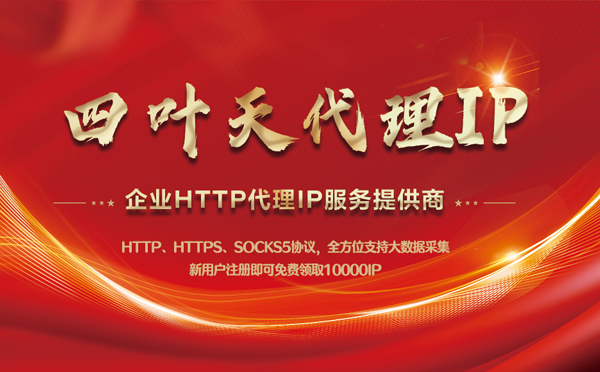 【苏州代理IP】代理IP中的HTTP代理与SOCKS代理有什么区别？
